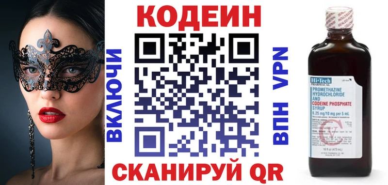дарк нет Telegram  Миасс  Codein Purple Drank  купить наркотик 