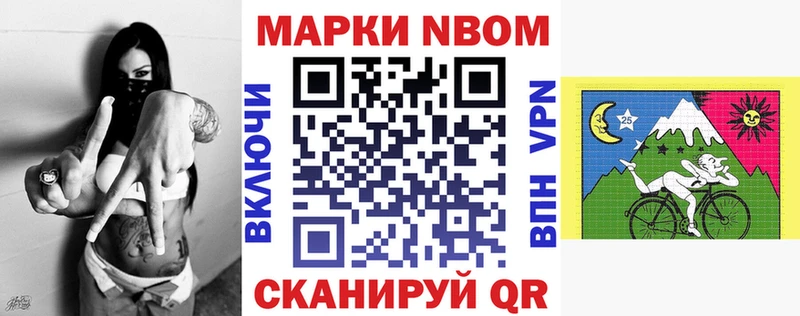 Марки NBOMe 1500мкг Миасс
